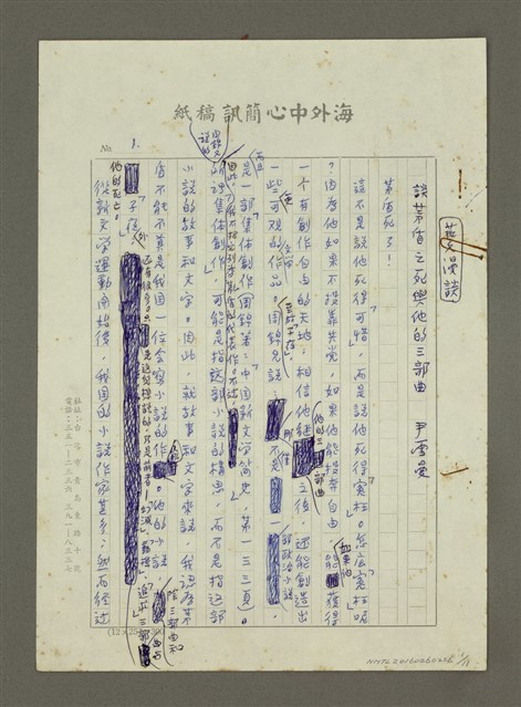 主要名稱：談茅盾之死與他的三部曲圖檔，第1張，共11張