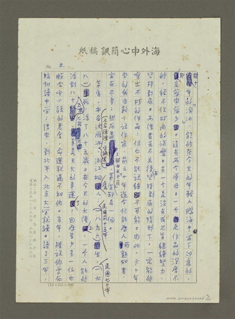 主要名稱：談茅盾之死與他的三部曲圖檔，第2張，共11張