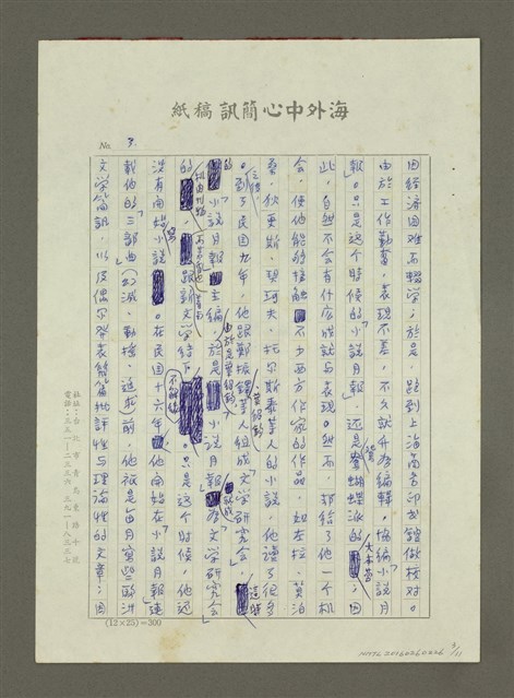 主要名稱：談茅盾之死與他的三部曲圖檔，第3張，共11張