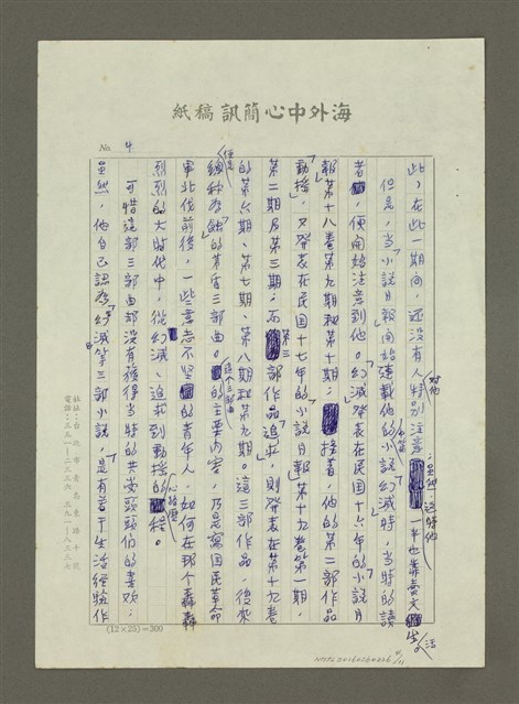 主要名稱：談茅盾之死與他的三部曲圖檔，第4張，共11張