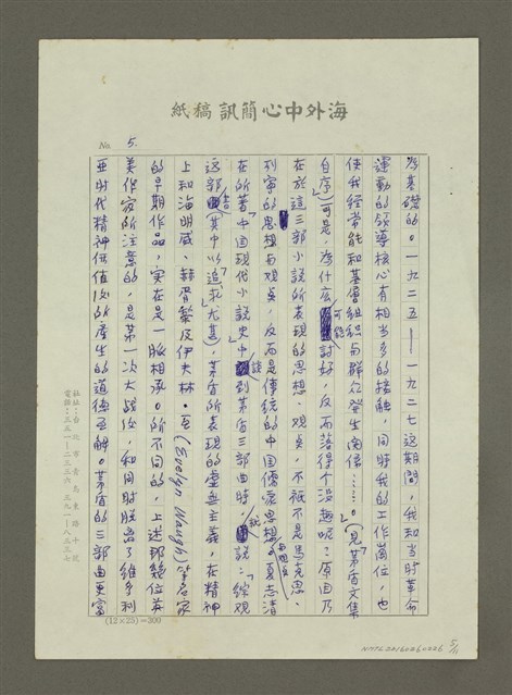 主要名稱：談茅盾之死與他的三部曲圖檔，第5張，共11張