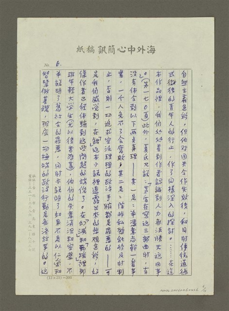 主要名稱：談茅盾之死與他的三部曲圖檔，第6張，共11張