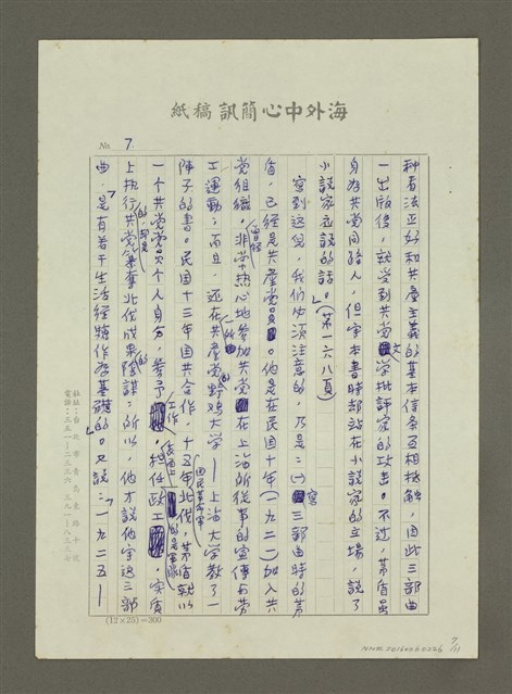 主要名稱：談茅盾之死與他的三部曲圖檔，第7張，共11張