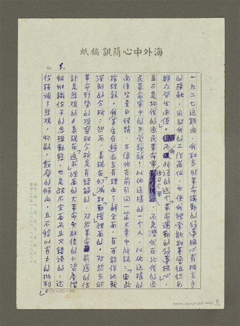 主要名稱：談茅盾之死與他的三部曲圖檔，第8張，共11張
