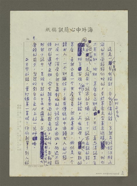 主要名稱：談茅盾之死與他的三部曲圖檔，第9張，共11張