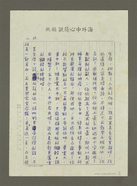 主要名稱：談茅盾之死與他的三部曲圖檔，第10張，共11張
