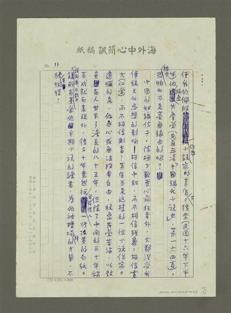 主要名稱：談茅盾之死與他的三部曲圖檔，第11張，共11張