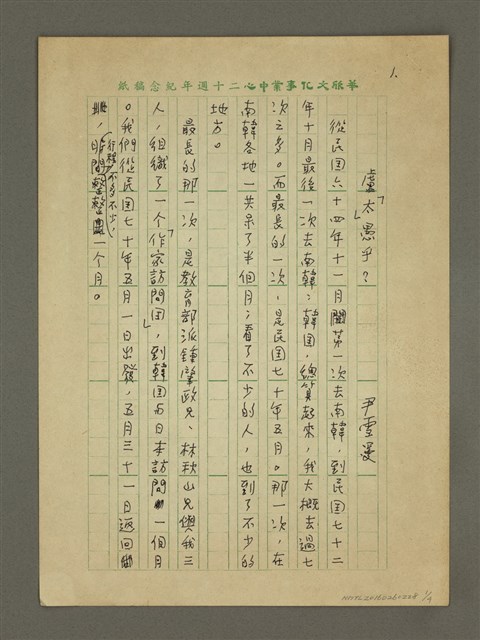 主要名稱：盧「太」愚乎？圖檔，第1張，共4張