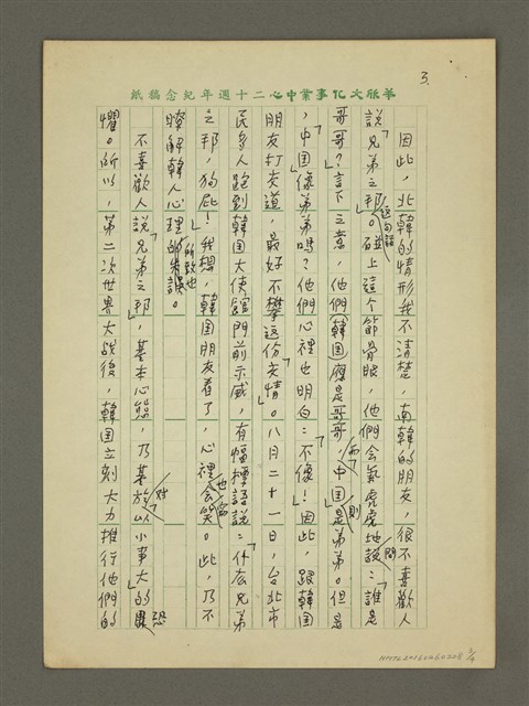 主要名稱：盧「太」愚乎？圖檔，第3張，共4張