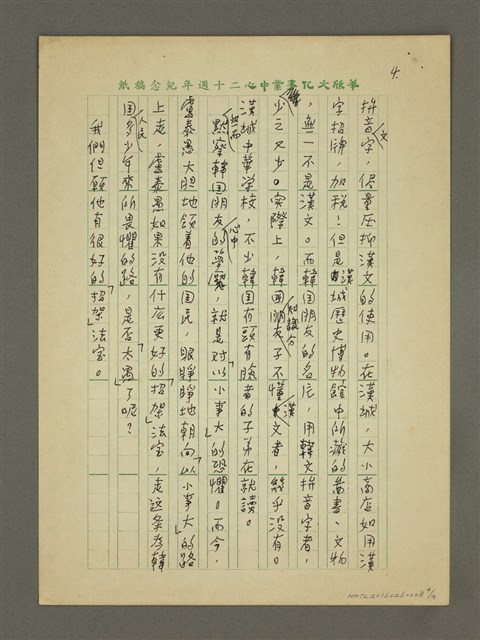 主要名稱：盧「太」愚乎？圖檔，第4張，共4張