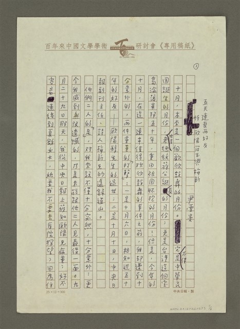 主要名稱：五天連喪兩好友：悼歐陽冠玉與梅新圖檔，第1張，共6張