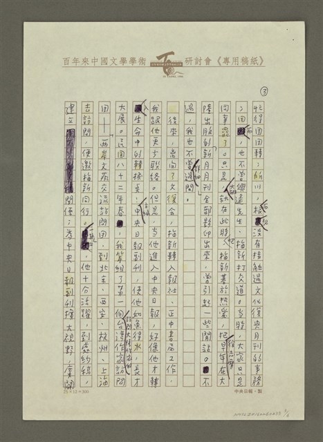 主要名稱：五天連喪兩好友：悼歐陽冠玉與梅新圖檔，第3張，共6張
