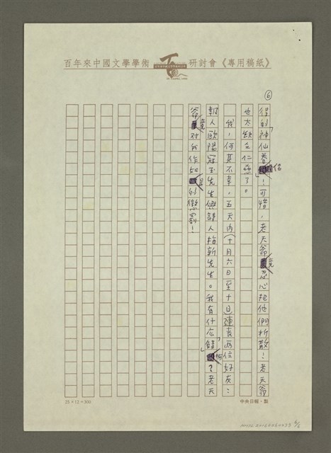 主要名稱：五天連喪兩好友：悼歐陽冠玉與梅新圖檔，第6張，共6張