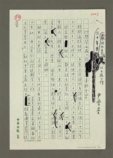 主要名稱：二十年來我與團結自強協會的文藝工作圖檔，第1張，共24張