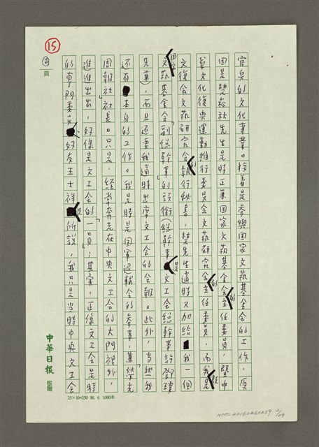 主要名稱：二十年來我與團結自強協會的文藝工作圖檔，第2張，共24張