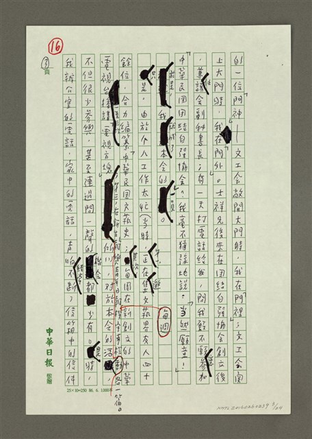 主要名稱：二十年來我與團結自強協會的文藝工作圖檔，第3張，共24張