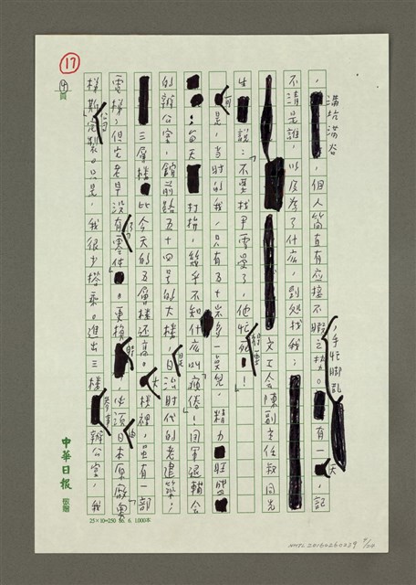 主要名稱：二十年來我與團結自強協會的文藝工作圖檔，第4張，共24張