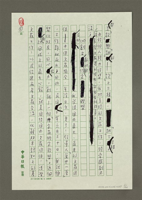 主要名稱：二十年來我與團結自強協會的文藝工作圖檔，第5張，共24張