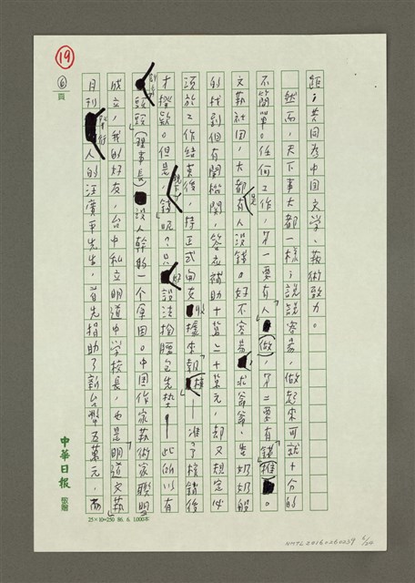 主要名稱：二十年來我與團結自強協會的文藝工作圖檔，第6張，共24張