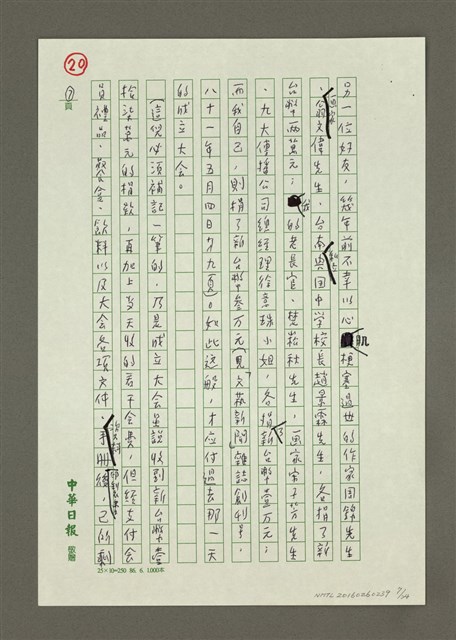 主要名稱：二十年來我與團結自強協會的文藝工作圖檔，第7張，共24張