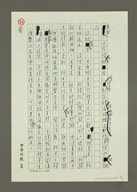 主要名稱：二十年來我與團結自強協會的文藝工作圖檔，第8張，共24張
