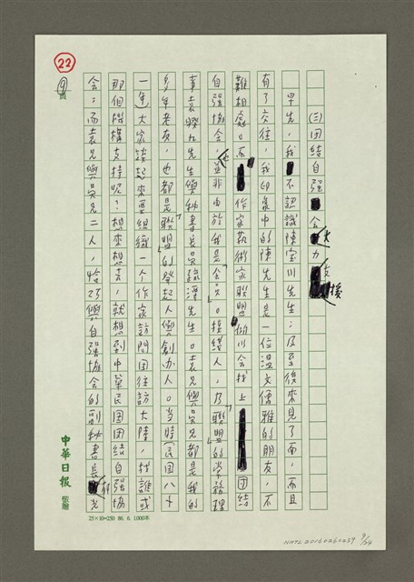 主要名稱：二十年來我與團結自強協會的文藝工作圖檔，第9張，共24張
