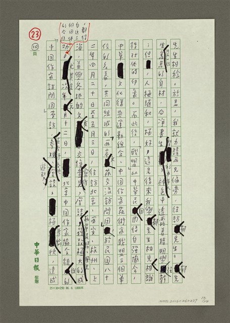主要名稱：二十年來我與團結自強協會的文藝工作圖檔，第10張，共24張