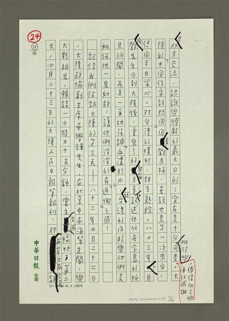 主要名稱：二十年來我與團結自強協會的文藝工作圖檔，第11張，共24張