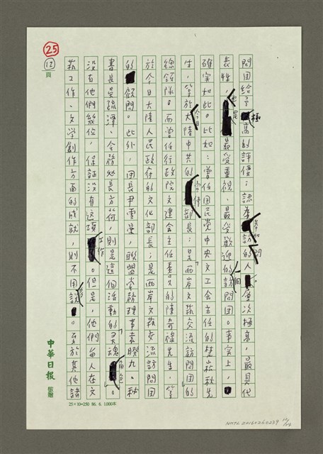 主要名稱：二十年來我與團結自強協會的文藝工作圖檔，第12張，共24張