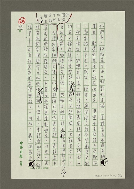 主要名稱：二十年來我與團結自強協會的文藝工作圖檔，第13張，共24張