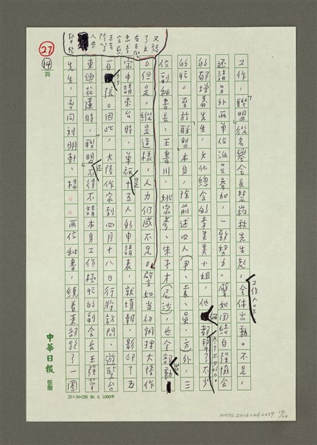 主要名稱：二十年來我與團結自強協會的文藝工作圖檔，第14張，共24張