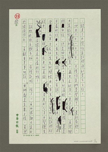主要名稱：二十年來我與團結自強協會的文藝工作圖檔，第15張，共24張