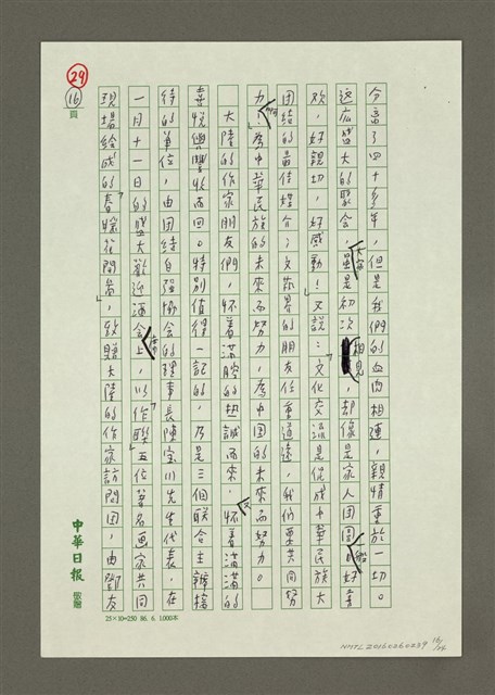 主要名稱：二十年來我與團結自強協會的文藝工作圖檔，第16張，共24張