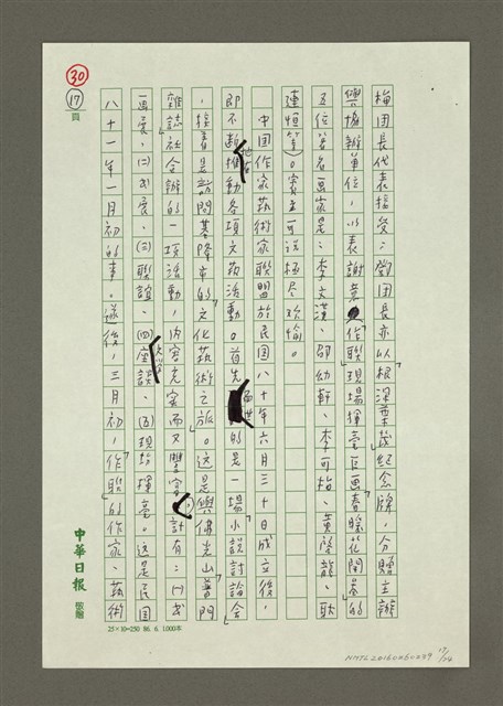 主要名稱：二十年來我與團結自強協會的文藝工作圖檔，第17張，共24張