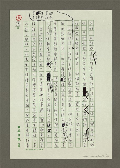 主要名稱：二十年來我與團結自強協會的文藝工作圖檔，第18張，共24張