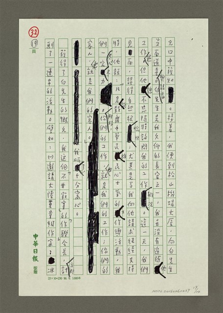 主要名稱：二十年來我與團結自強協會的文藝工作圖檔，第19張，共24張