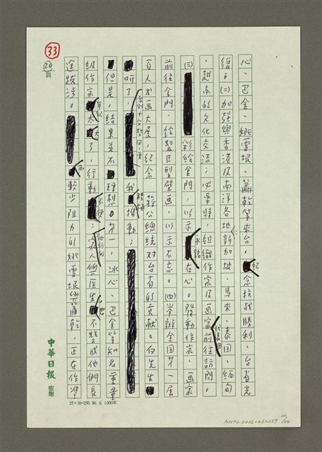 主要名稱：二十年來我與團結自強協會的文藝工作圖檔，第20張，共24張