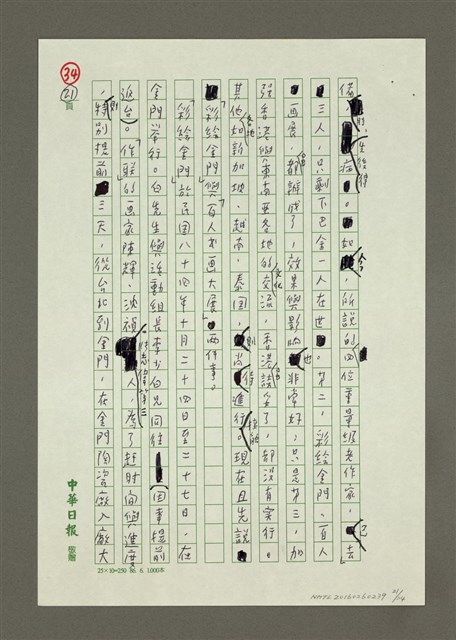 主要名稱：二十年來我與團結自強協會的文藝工作圖檔，第21張，共24張