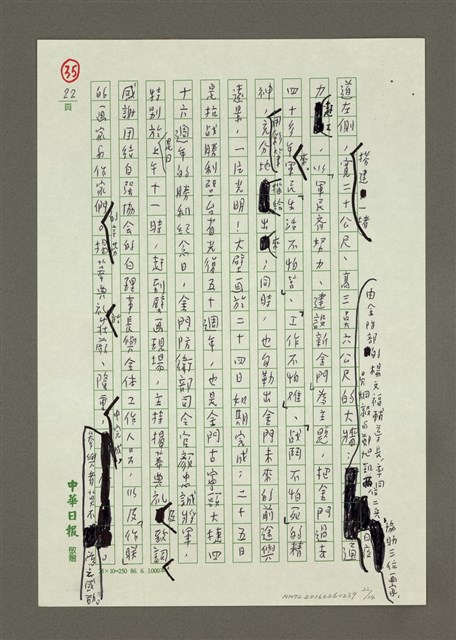主要名稱：二十年來我與團結自強協會的文藝工作圖檔，第22張，共24張