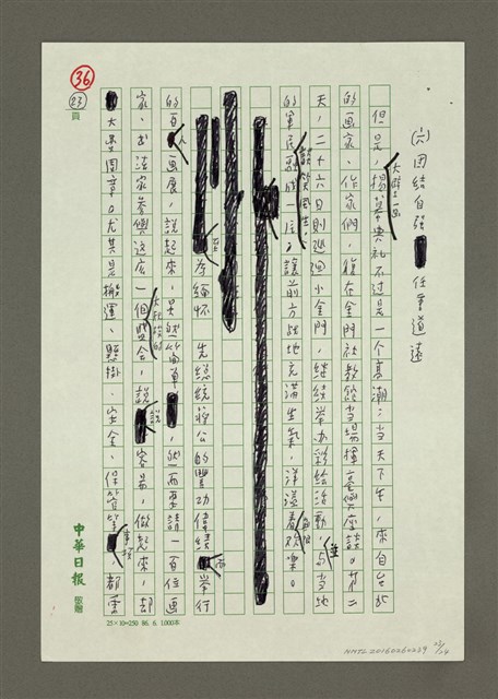 主要名稱：二十年來我與團結自強協會的文藝工作圖檔，第23張，共24張