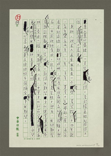 主要名稱：二十年來我與團結自強協會的文藝工作圖檔，第24張，共24張