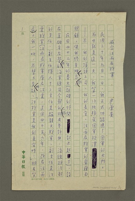 主要名稱：感念汪雨辰將軍圖檔，第1張，共5張