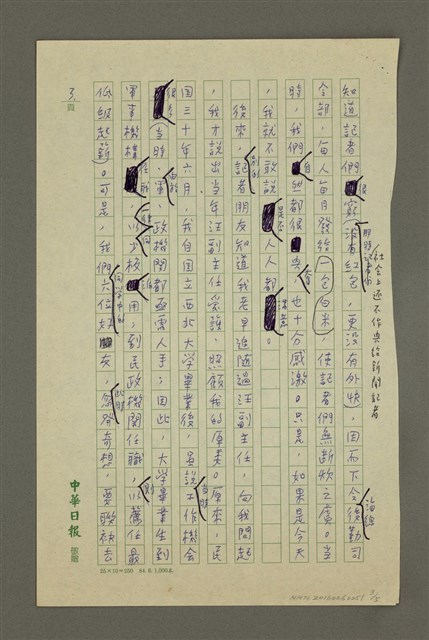 主要名稱：感念汪雨辰將軍圖檔，第3張，共5張