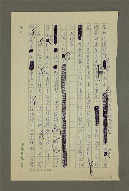 主要名稱：感念汪雨辰將軍圖檔，第4張，共5張