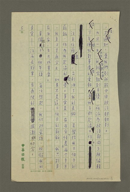 主要名稱：感念汪雨辰將軍圖檔，第5張，共5張