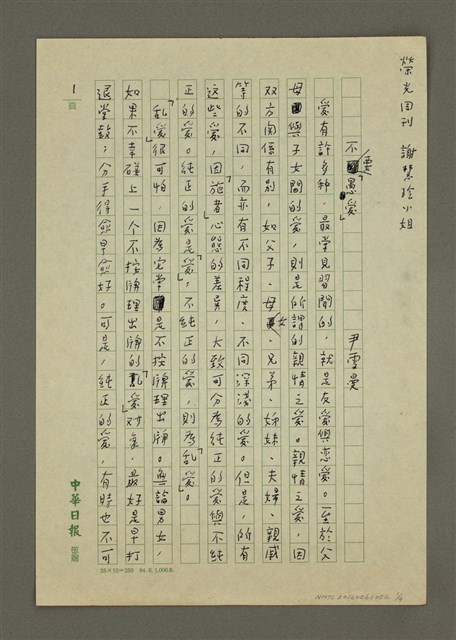 主要名稱：不要「愚愛」圖檔，第1張，共4張