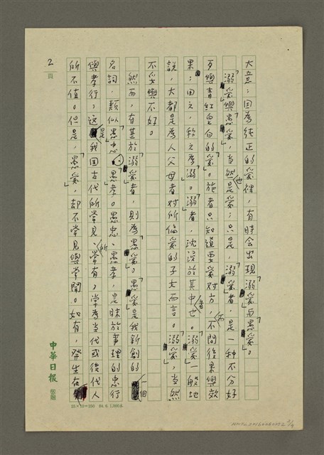 主要名稱：不要「愚愛」圖檔，第2張，共4張