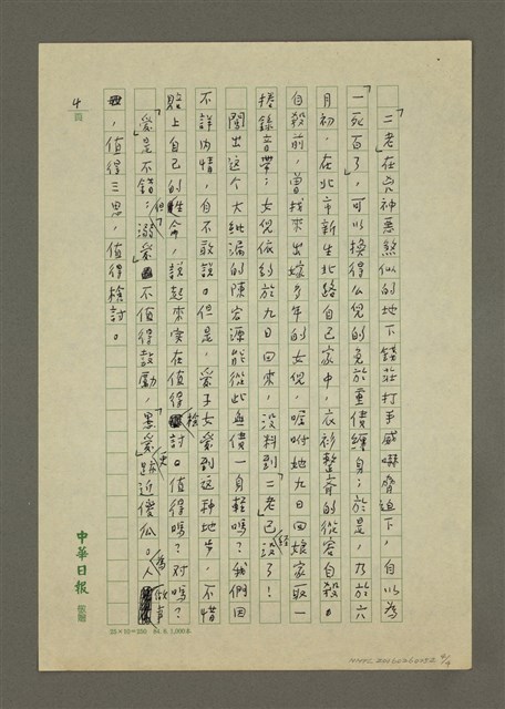 主要名稱：不要「愚愛」圖檔，第4張，共4張