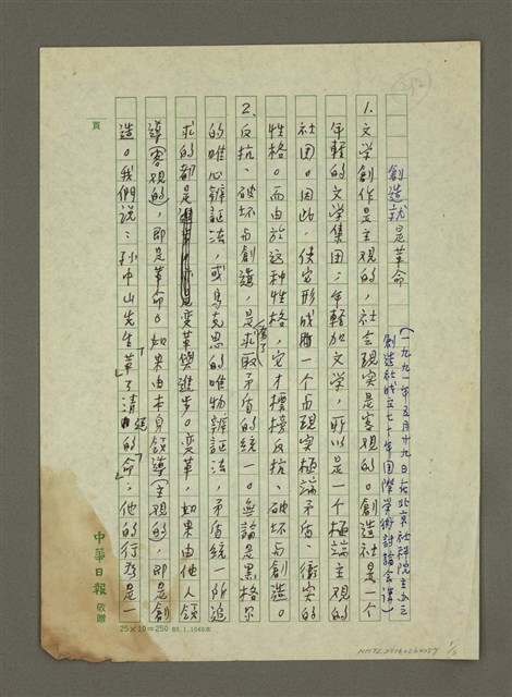 主要名稱：創造就是革命圖檔，第1張，共3張
