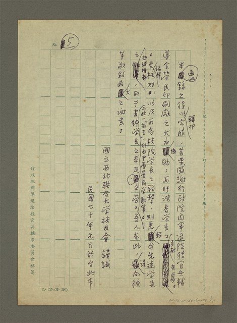 主要名稱：西北大學的變革圖檔，第5張，共5張